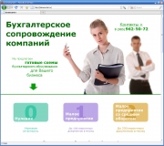 Сайт для компании biznesuchet.ru