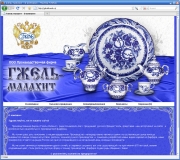Сайт для компании gzhelbrand.ru