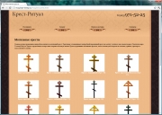 Сайт-визитка производителя деревянных крестов