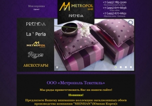 Сайт для компании "Метрополь текстиль" ― Web-студия "НТТР"