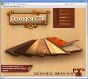 Сайт для компании orhideastk.ru